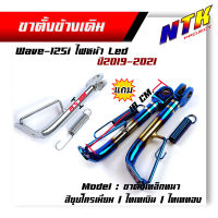 ขาตั้งข้างเดิม Wave-125i new ปลาวาฬ ไฟหน้าLED ปี 2019-2021 แถมสปริง++