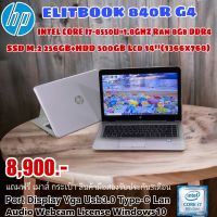 สเป็คสูง Notebook HpElitbook 840R G4 Core i7gen8 Ram 8Gb Ssdm.2 256Gb+Hdd 500 Gb LCD 14’’สินค้ามือสองสภาพดีสวย