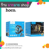 HOCO ZP2 พัดลม USB ในรถยนต์ ติดช่องแอร์ ปรับระดับได้ 3ระดับ Wind wire control car fan พัดลมเล็ก พัดลมในรถ (210666T)