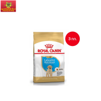 Royal Canin Labrador Retriever Puppy 3kg อาหารเม็ดลูกสุนัข พันธุ์ลาบราดอร์ รีทรีฟเวอร์ อายุต่ำกว่า 15 เดือน (Dry Dog Food, โรยัล คานิน)