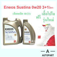 น้ำมันเครื่อง Eneos Sustina 0w-20 0w20  3+1 ลิตร ฟรี !! เสื้อโปโล