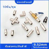 ข้อต่อพ่นหมอก 9.52mm ข้อต่อเหล็ก ข้อต่อแรงดันสูง แบบเสียบ ใช้กับปั๊มแรงดันสูง จำนวนเยอะ