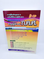 สอบบรรจุ ครูผู้ช่วย ก.ค.ศ. HEP0053