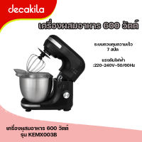 เครื่องผสมอาหาร 600 วัตต์ เครื่องมิกเซอร์ เครื่องผสมแบบตั้งพื้น (Kitchen machine) Decakila รุ่น KEMX003B