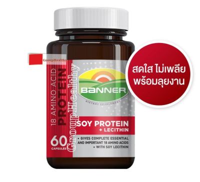 BANNER SOY PROTEIN+LECITHIN แบนเนอร์ โปรตีน ผลิตภัณฑ์เสริมอาหาร ไขร่างกายเพลียหลวมให้กลับมาสดใส มี 2 ขนาด