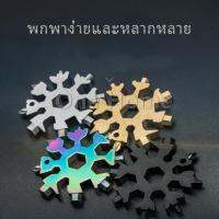 One Home ประแจ แบบพกพา **ทรงหิมะ** การ์ดเครื่องมือเกล็ดหิมะ ประแจแปดเหลี่ยม Snow Wrench