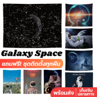 ?พร้อมส่ง? Galaxy Space ผ้าแต่งห้อง ผ้าแขวนผนัง ฉากถ่ายรูป ผ้าตกแต่งห้อง ผ้าม่าน ผ้าติดห้อง ผ้าแต่งห้อง ผ้าติดผนัง Wall cloth decor Hanging Tapestry