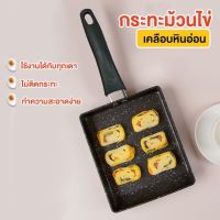 NUX DAW กระทะทำไข่ม้วน กระทะ กระทะไข่ กระทะทอดไข่ กะทะ ขนาด 14.5x19.5x4 ซม Y820