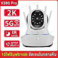 V380 Pro กล้องวงจรปิด wifi 5G camera IP Camera มีภาษาไทย เดินตามคนได้ 360 องศา อินฟราเรด ภาพชัด5ล้านfull สัญญาณดีกว่า เลือก5เสาอากาศได้เร็วขึ้น ดูผ่านมือถือได้