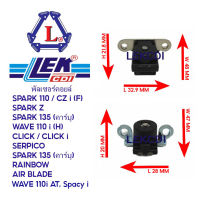 พัลเซอร์คอยล์ SPARK 110 , SPARK Z , CZ i , SPARK 135 , RAINBOW , WAVE 110 i (H), WAVE 110i AT, Spacy i , CLICK , AIR BLADE , CLICK i , SERPICO