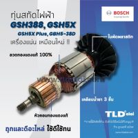 ?รับประกัน? ทุ่นสกัด (DCA) Bosch บอช สกัด แย็ก รุ่น GSH388, GSH5, GSH5X, GSH5X Plus, GBH5-38D, GSH500, GSH5-40D อย่างดี