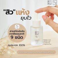 RIKU Organic Rice Anti-Blemish Boost  ริคุ บูสเตอร์ ข้าวเกาหลี สิว รอยสิว เพิ่มความชุ่มชื้น จุดด่างดำ ยกกระชับ ผิวเงา ดูอ่อนวัย