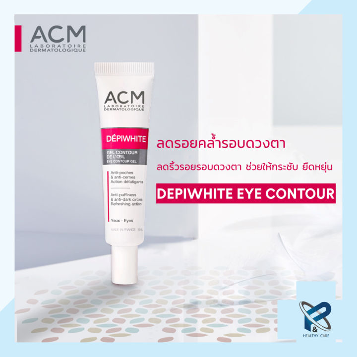 acm-depiwhite-eye-contour-gel-15-ml-เจลบำรุงรอบดวงตา-ลดเลือนริ้วรอยรอบดวงตา-ลดรอยหมองคล้ำ-ลดถุงใต้ตา-ของแท้-100