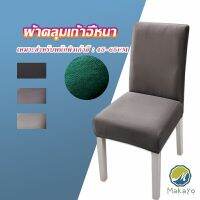 Makayo ผ้าคลุมเก้าอี้ Chair Cloths