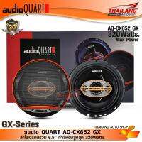 AUDIO QUART AQ-CX652 GX  ลำโพแกนร่วมติดรถยนต์ ขนาด 6.5 นิ้ว GX -Series    / 1 คู่