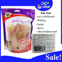 Bok Dok CK51A สันในไก่อบแห้ง ทำจากเนื้อไก่แท้ หอม อร่อย มีโปรตีนสุง ไขมันต่ำ ย่อยง่าย