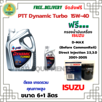 PTT DYNAMIC TURBO น้ำมันเครื่องดีเซล 15W-40 API CF-4 ขนาด 7 ลิตร(6+1) ฟรีกรองน้ำมันเครื่อง Bosch ISUZU D-MAX 2.5/3.0 Direct Injection 2001-05