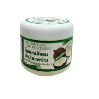 Coconut oil hair treatment โคลนหมักผมน้ำมันมะพร้าว ขนาด 300 กรัม (1 กระปุก)