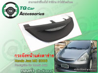 กระจังหน้าแต่งตาข่าย Honda Jazz ปี2006 ตัว MC