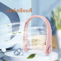 พัดลมคล้องคอขนาดเล็กแบบพกพา,พัดลมชาร์จ Usb ขนาดเล็กลมแรง ชาร์จแบตได้ USB Cooling Fan เสียงไม่ดัง