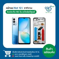 หน้าจอของแท้จากศูนย์  infinix Hot 12i  อินฟินิกซ์