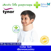 Tynor B-01 เฝือกคอชนิดอ่อน สำหรับเด็ก (Collar Soft) "สินค้าพร้อมส่ง"