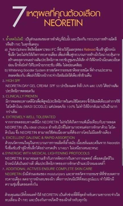 มีของแถม-neoretin-serum-30ml-neoretin-gel-cream-spf50-40ml-เวชสำอาง-nbsp-จุดด่างดำ-ผิวหมองคล้ำ-สีผิวไม่สม่ำเสมอ-ครีมทาฝ้า-ปรับสีผิว