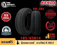 KENDA รุ่น KR-203 ขนาด 185/65R14