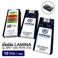 เม็ดมีด Insert LAMINA รุ่น APKT 1604 PDTR LT30-PVD 10ชิ้น/กล่อง พร้อมส่ง