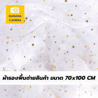 ผ้ารองพื้นถ่ายสินค้า ขนาด 70x100 CM สวยงาม น่ารัก มีสไตล์ เลือกสีด้านใน ZP17