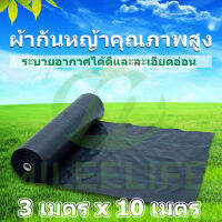 ?20บาท/ตรม.? พลาสติกคลุมดิน Size 3.0m x 10m 2~3ปี ป้องกันรังสี UV หมดปัญหาหญ้าขึ้นกวน weed protection landscape