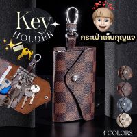 Nkshop? ?พร้อมส่ง? KEY HOLDER?️ กระเป๋าใส่กุญแจ กระเป๋าเก็บกุญแจ? กระเป๋าใส่กุญแจผู้ชาย? สวยหรู✨ มีหูคล้อง ซองใส่กุญแจรีโมทรถยนต์