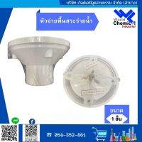 หัวจ่ายน้ำพื้นสระ Floor Inlet Jet 1.5 /2