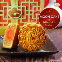 Mooncake ความอร่อยระดับพรีเมี่ยม ของขนมไหว้พระจันทร์ Set Classic จากมาดาม มาร์โก้