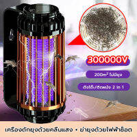 MOSQUITO KILLING LAMP เครื่องดักยุง 2023 USB ไฟฟ้า ตั้งโต๊ะ/ติดผนัง 2 in 1（เครื่องดักยุงด้วยคลื่นแสง + ฆ่ายุงด้วยไฟฟ้าช็อต）360° โคมไฟดักยุง