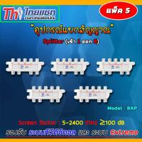 Thaisat Splitter power pass 8way Model 8ap (PACK5) รับประกัน 1ปี