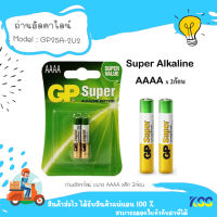 ถ่านอัลคาไลน์ GP Super Alkaline AAAA*2 ( LR61, LR8D425 ) ถ่าน4a ถ่านใส่ปากกา