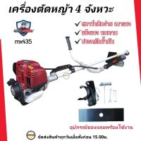 เครื่องตัดหญ้า 4 จังหวะ(MITSUMAX) เครื่องตัดหญ้า4จังหวะ MX435 เครื่องตัดหญ้า Mitsumax ทรง GX35 เครื่องตัดหญ้า4จังหวะ Mitsumax MX435