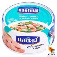 นอติลุส (Nautilus) ทูน่าชนิดก้อนในน้ำแร่ 170 กรัม [Nautilus, tuna, type 170 grams of mineral water]