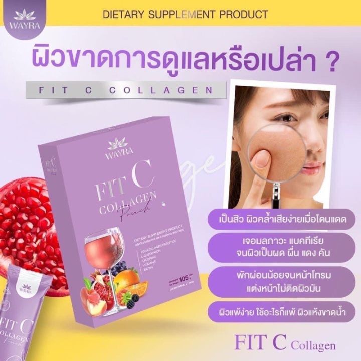 เป็นสิว-ผิวหมองคล้ำ-หน้าโทรม-อยากมีออร่าต้อง-wayra-fit-c-collagenคอลลาเจนบำรุงผิว-เผื่อผิวดูอ่อนกว่าวัย-กระจางใส-ลดสิวผิวสวย-1แถม1-390