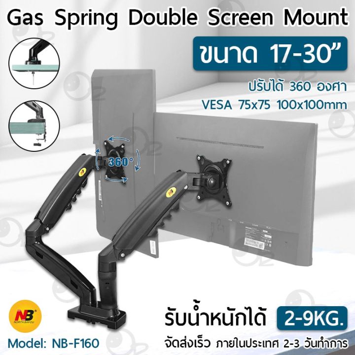 ขาตั้งจอ-แบบ-dual-nb-f160-by-9final-gas-strut-desktop-lcd-led-monitor-stand-stand-ขาแขวนจอ-led-2-จอ-รองรับจอ-17-27dual-lcd-arm-nb-f160-gas-strut-desktop-dual-screen-lcd-monitor-arm-led-monitor-stand-0
