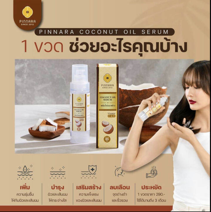 พินนารา-pinnara-serum-ของแท้-พร้อมส่ง