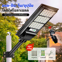 ไฟถนนโซล่าเซล โคมไฟถนนโซล่าเซลล์ SolarLight ไฟ LED ไฟสว่างถึงเช้า ไฟพลังงานแสงอาทิตย์ กันน้ำ IP67 ไฟทางโซล่าเซล สปอร์ตไลท์ led 400W BUY 1 TAKE 1โซล่าเซ