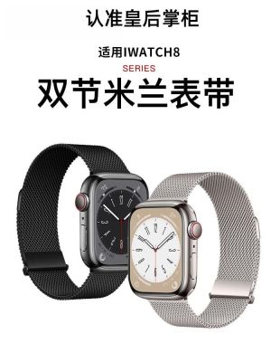 【July】 Suitable for Huaqiangbei applewatch strap S8 watch suction S9Ultra Milanese universal