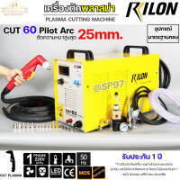 RILON CUT 60 เครื่องตัด พลาสม่า Pilot Arc 220V ตัดได้หนาสุด 20 มิล มีรับประกัน+อุปกรณมาตรฐาน รับประกัน 1ปี ฟรีค่าแรง