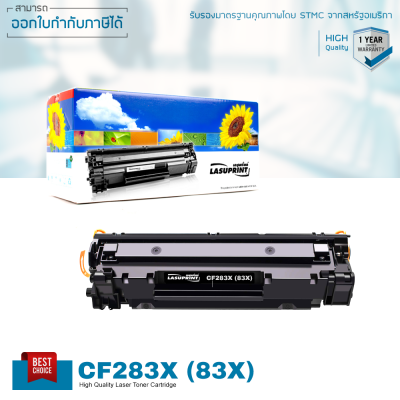 HP CF283X ตลับหมึก LASUPRINT 83X พิมพ์มากขึ้น สุดคุ้ม