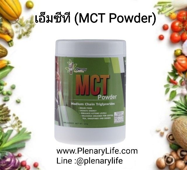 mct-powder-120g-keto-diet-ฺมาเพิ่มพลังงานกันหน่อย-สำหรับชาวคีโต