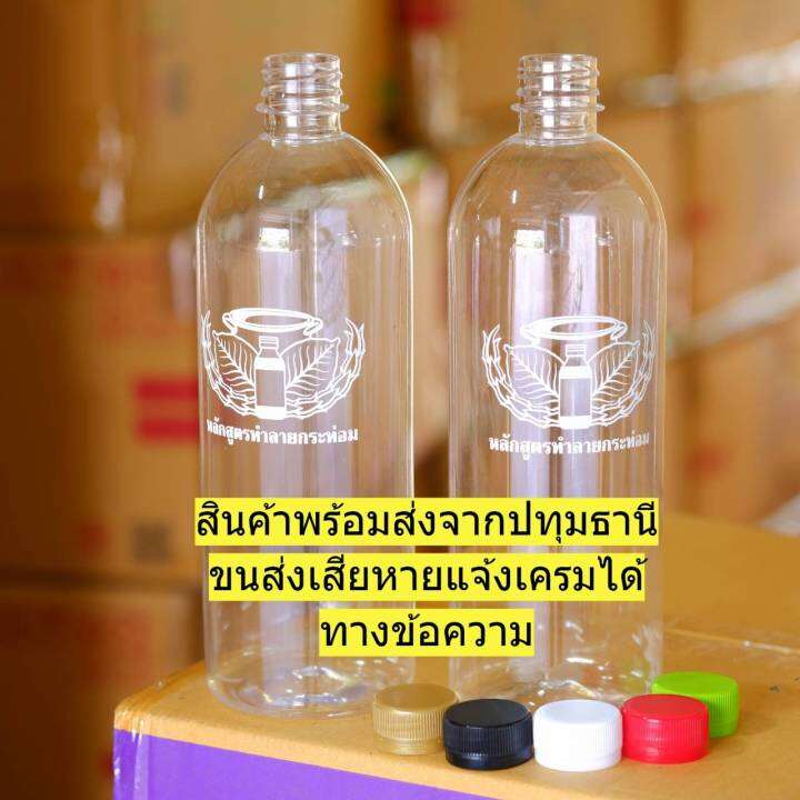 ขวดpet-1000-ml-สกรีนลาย-หลักสูตรทำลายกระท่อม-พลาสติก-หนาพิเศษ-แพ็ค-20-50-แถมฝา-เลือกสีฝาได้