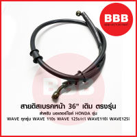 สายดิสเบรค สายเบรคหน้า 36 นิ้ว หัวกลม เดิม สำหรับมอเตอร์ไซค์ HONDA รุ่น WAVE เวฟ ทุกรุ่น wave110s wave 110i wave125s/r/i