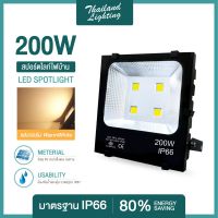 ชุดโคมสปอร์ตไลท์แสงสีวอร์ม LED 200W Thailand Lighting  3000K Warmwhite led ใช้ภายนอกได้ กันน้ำ กันฝุ่น แบรนด์แท้